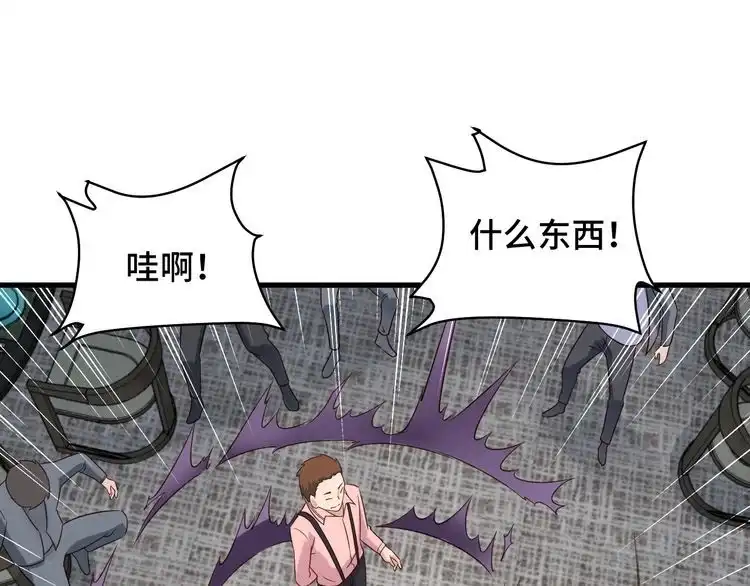 《最强修仙系统》第92话 变态如斯 第72页