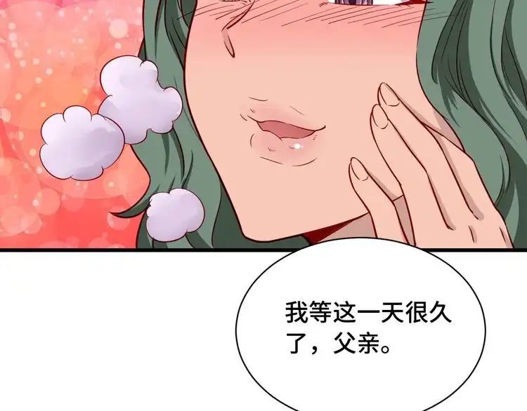 《最强修仙系统》第92话 变态如斯 第109页