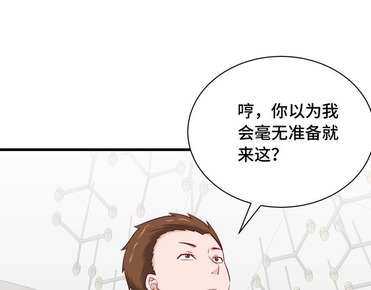 《最强修仙系统》第92话 变态如斯 第68页