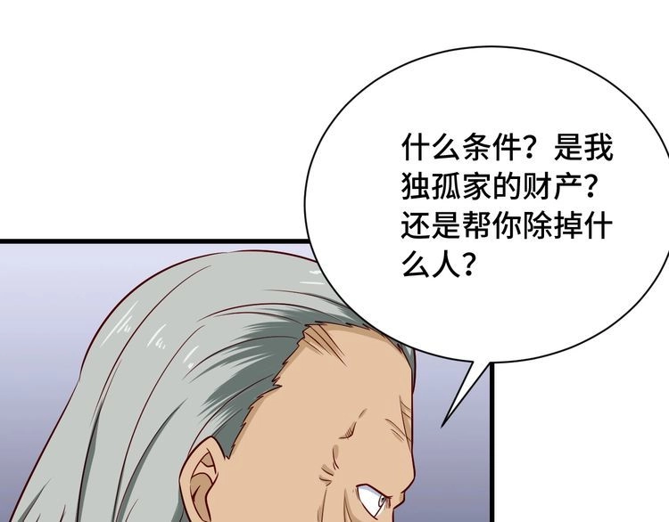 《最强修仙系统》第92话 变态如斯 第27页