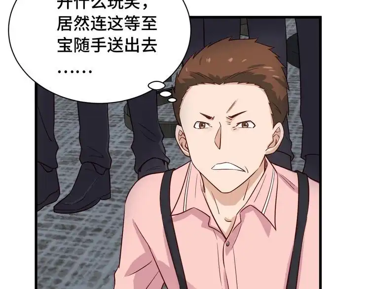 《最强修仙系统》第92话 变态如斯 第43页