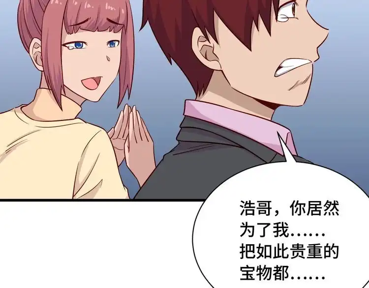 《最强修仙系统》第92话 变态如斯 第37页