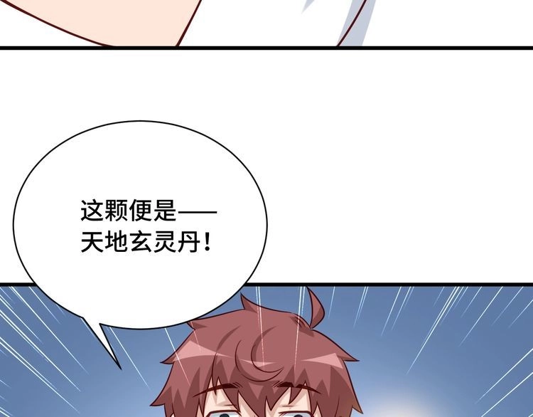 《最强修仙系统》第92话 变态如斯 第11页