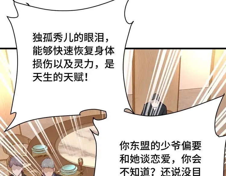《最强修仙系统》第92话 变态如斯 第52页