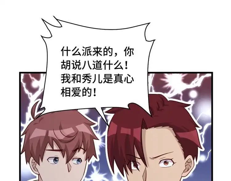 《最强修仙系统》第92话 变态如斯 第50页