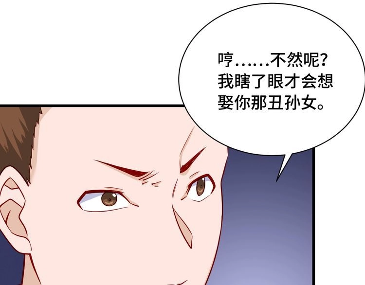 《最强修仙系统》第92话 变态如斯 第65页