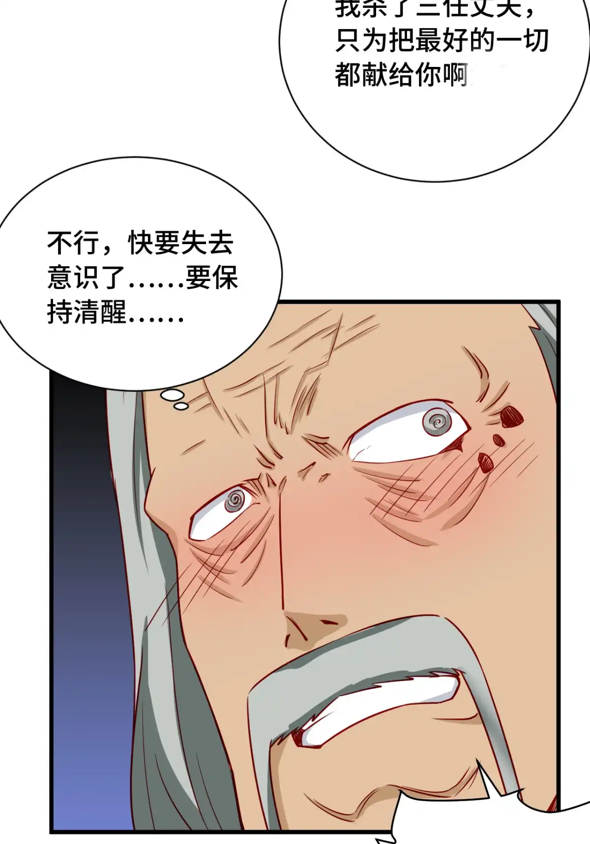 《最强修仙系统》第92话 变态如斯 第113页
