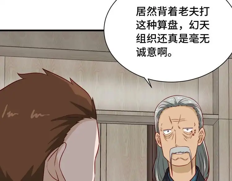 《最强修仙系统》第92话 变态如斯 第63页