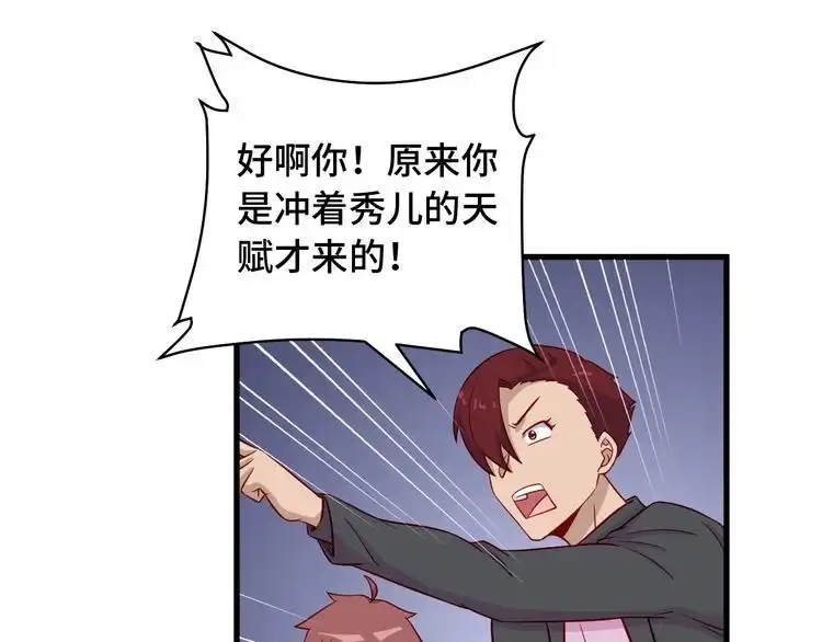 《最强修仙系统》第92话 变态如斯 第61页