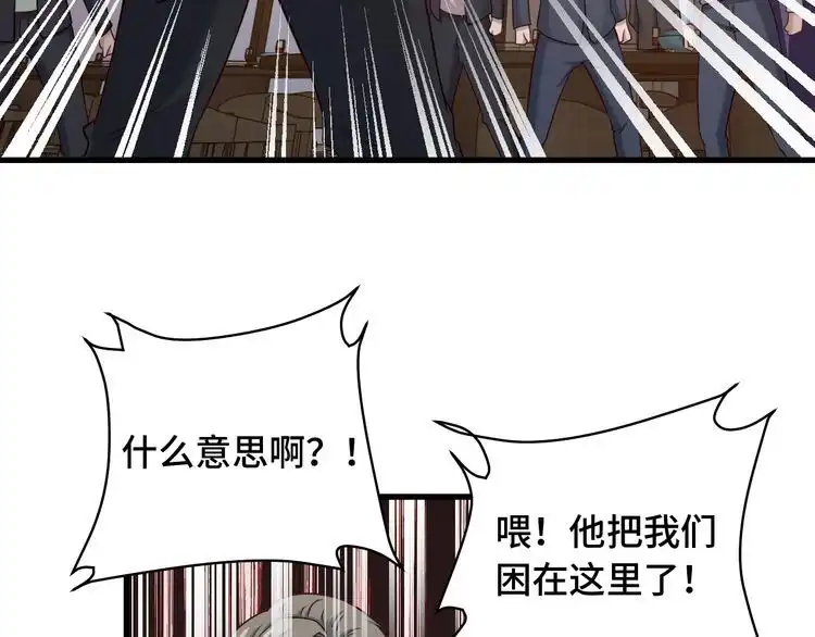 《最强修仙系统》第92话 变态如斯 第86页