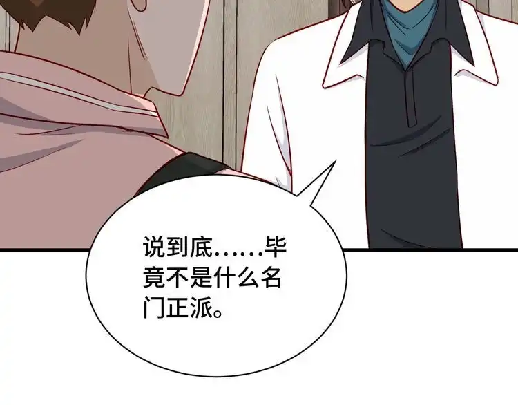 《最强修仙系统》第92话 变态如斯 第64页