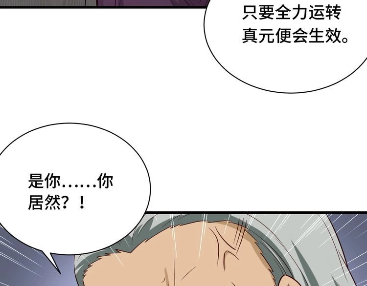 《最强修仙系统》第92话 变态如斯 第105页