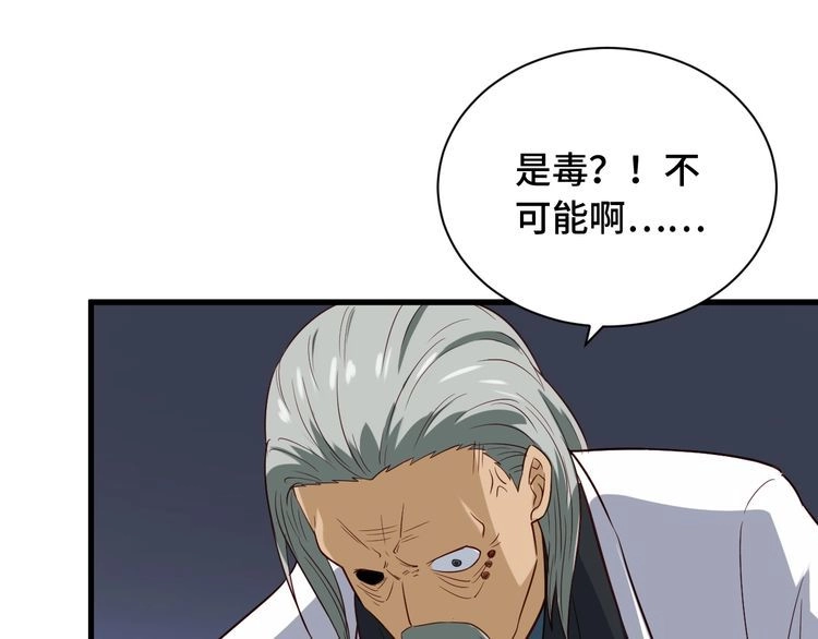 《最强修仙系统》第92话 变态如斯 第99页