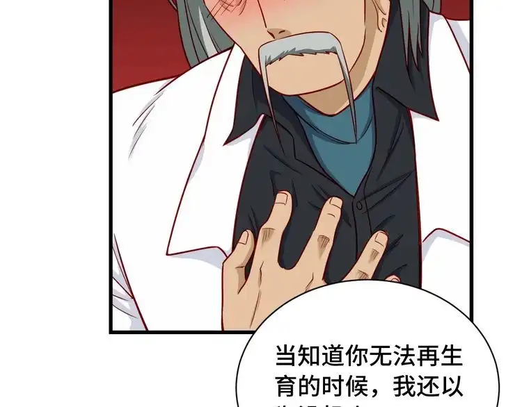 《最强修仙系统》第92话 变态如斯 第111页