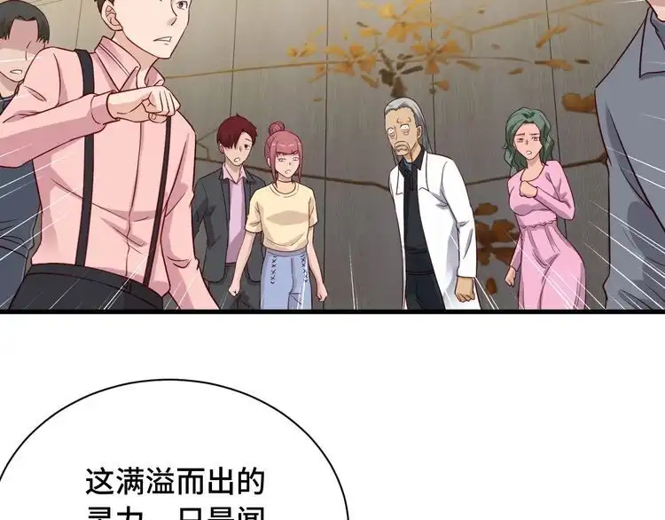 《最强修仙系统》第92话 变态如斯 第7页