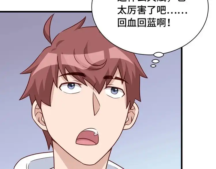 《最强修仙系统》第92话 变态如斯 第55页