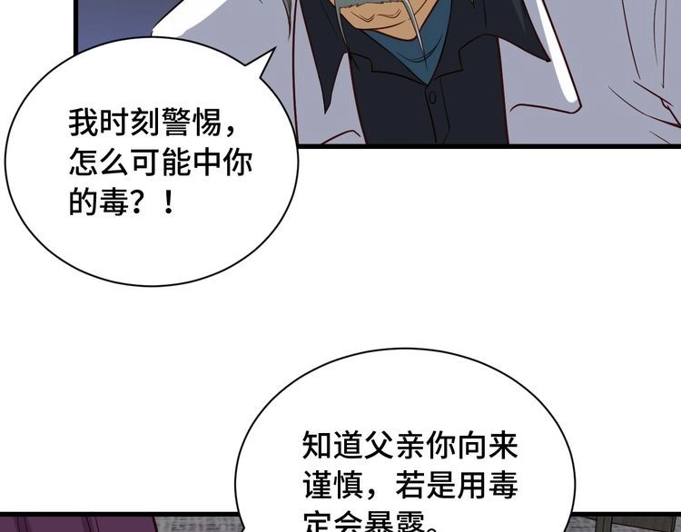 《最强修仙系统》第92话 变态如斯 第100页