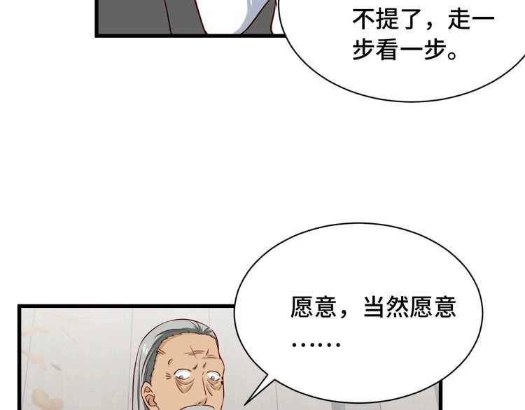 《最强修仙系统》第92话 变态如斯 第34页