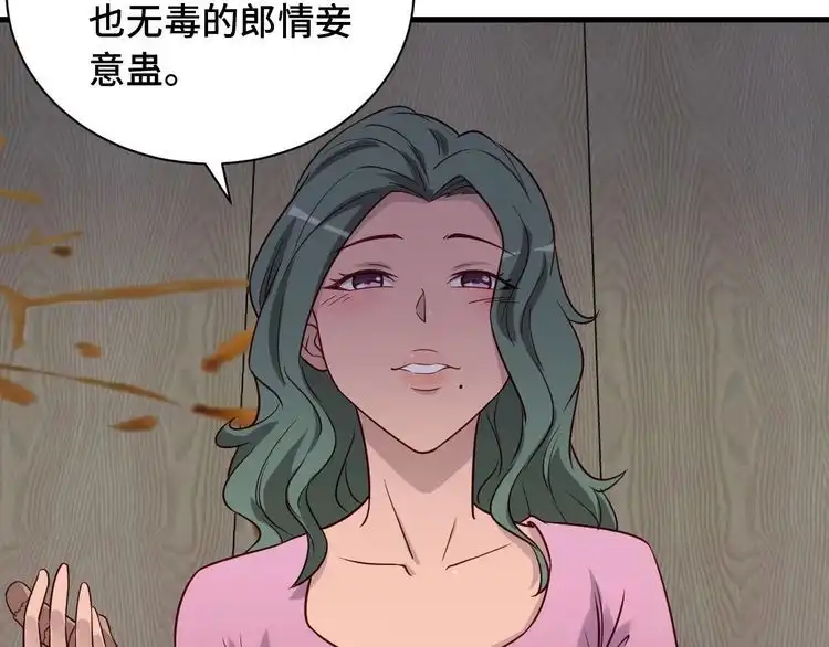 《最强修仙系统》第92话 变态如斯 第103页