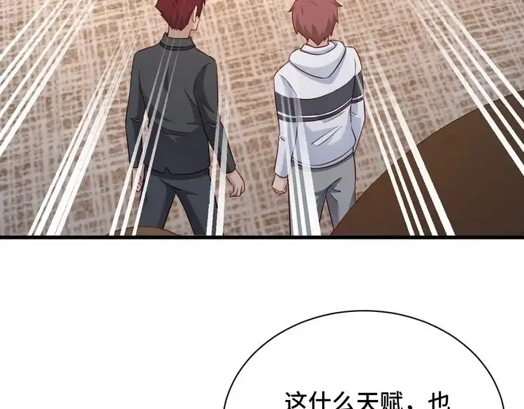 《最强修仙系统》第92话 变态如斯 第54页