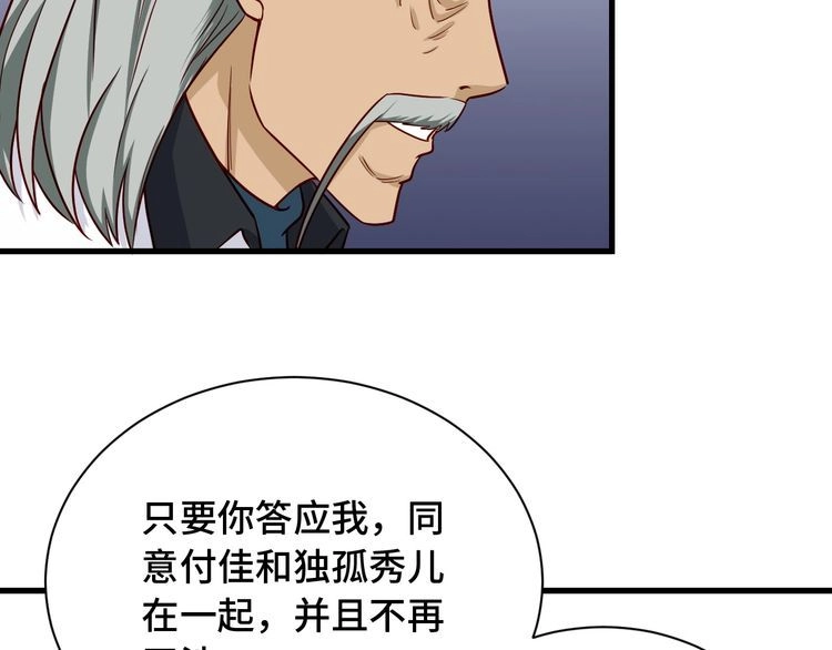 《最强修仙系统》第92话 变态如斯 第28页