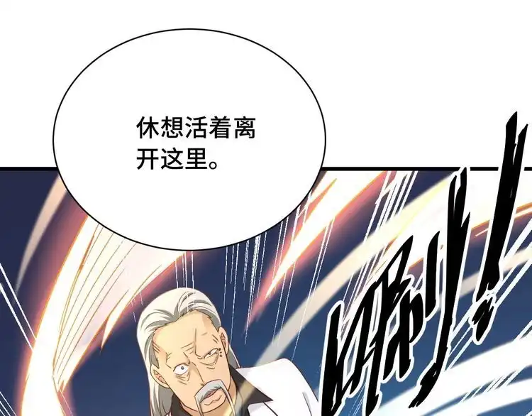 《最强修仙系统》第92话 变态如斯 第90页