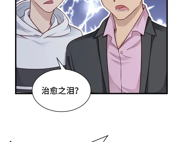 《最强修仙系统》第92话 变态如斯 第51页