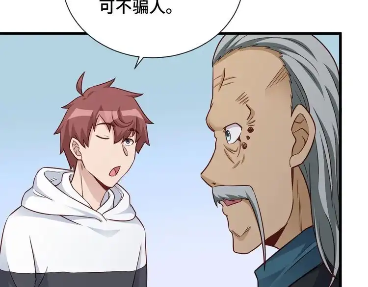 《最强修仙系统》第92话 变态如斯 第20页