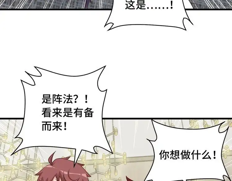 《最强修仙系统》第92话 变态如斯 第74页