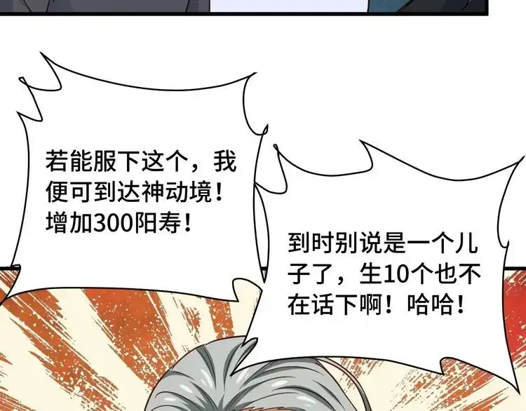 《最强修仙系统》第92话 变态如斯 第21页