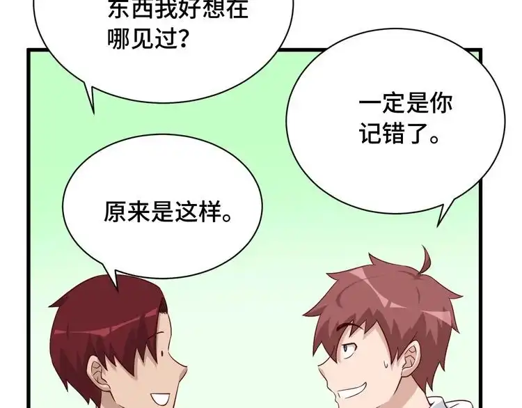 《最强修仙系统》第92话 变态如斯 第41页