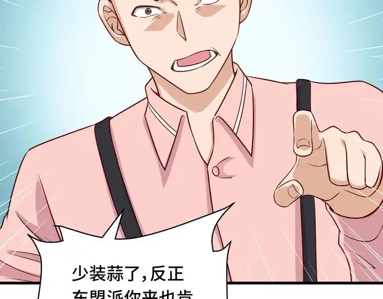《最强修仙系统》第92话 变态如斯 第48页