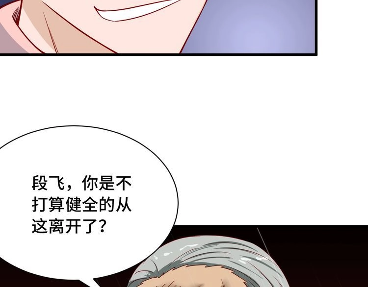 《最强修仙系统》第92话 变态如斯 第66页