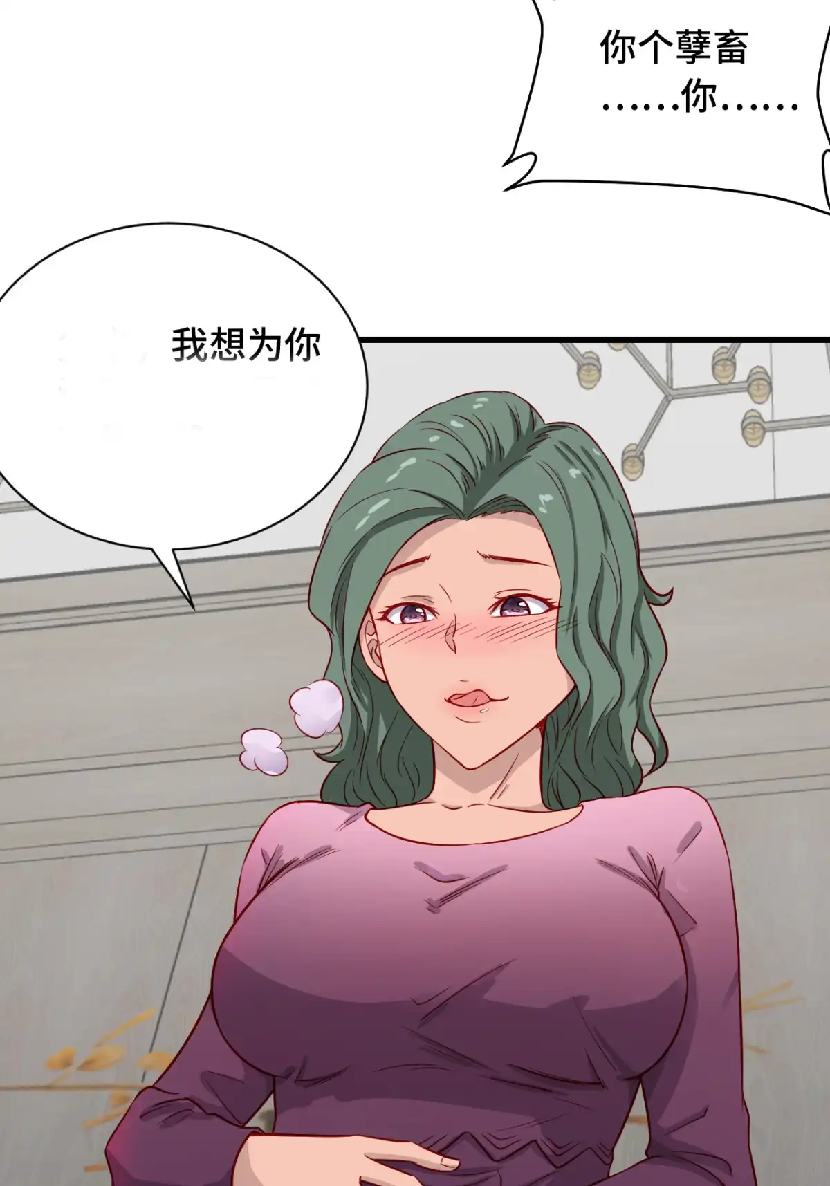 《最强修仙系统》第92话 变态如斯 第114页