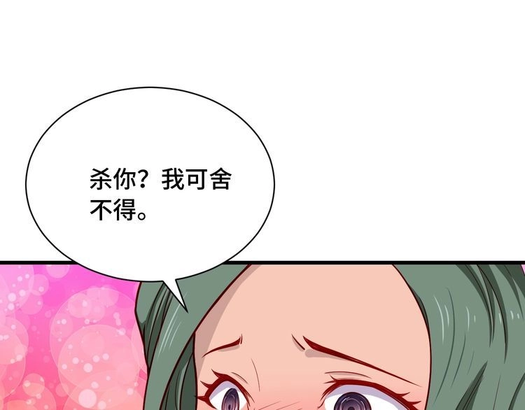 《最强修仙系统》第92话 变态如斯 第108页