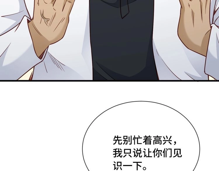 《最强修仙系统》第92话 变态如斯 第23页