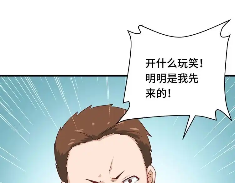 《最强修仙系统》第92话 变态如斯 第47页