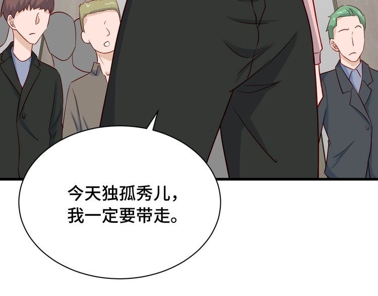 《最强修仙系统》第92话 变态如斯 第70页