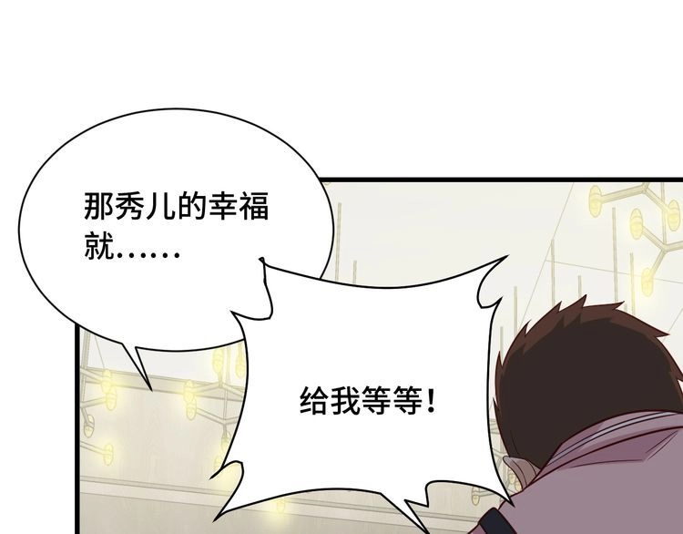 《最强修仙系统》第92话 变态如斯 第45页