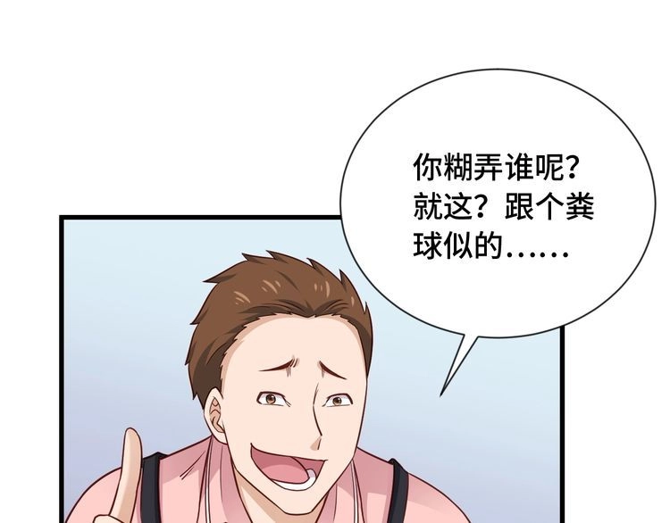 《最强修仙系统》第92话 变态如斯 第16页