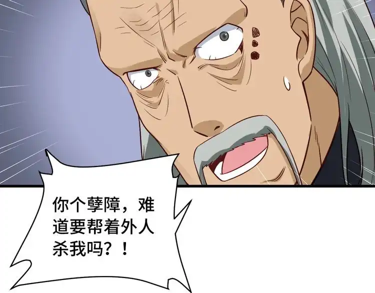 《最强修仙系统》第92话 变态如斯 第106页