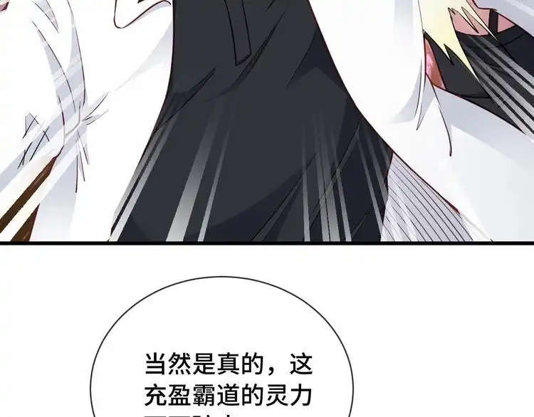 《最强修仙系统》第92话 变态如斯 第19页