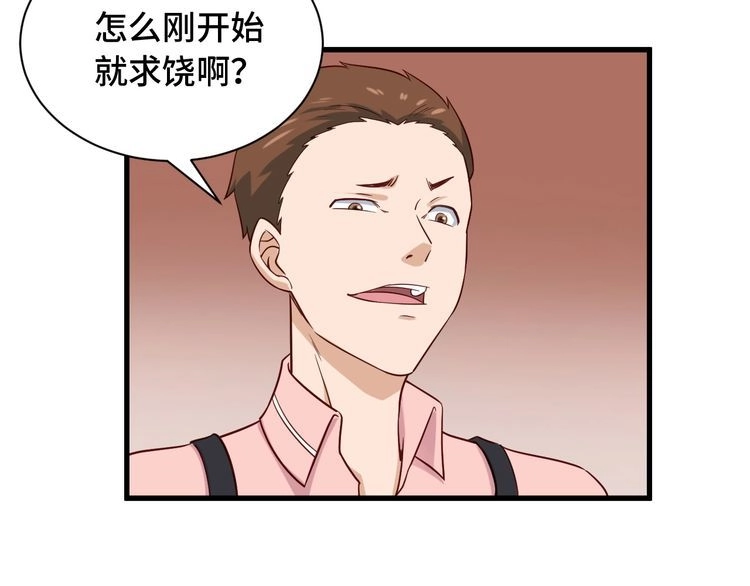 《最强修仙系统》第92话 变态如斯 第98页