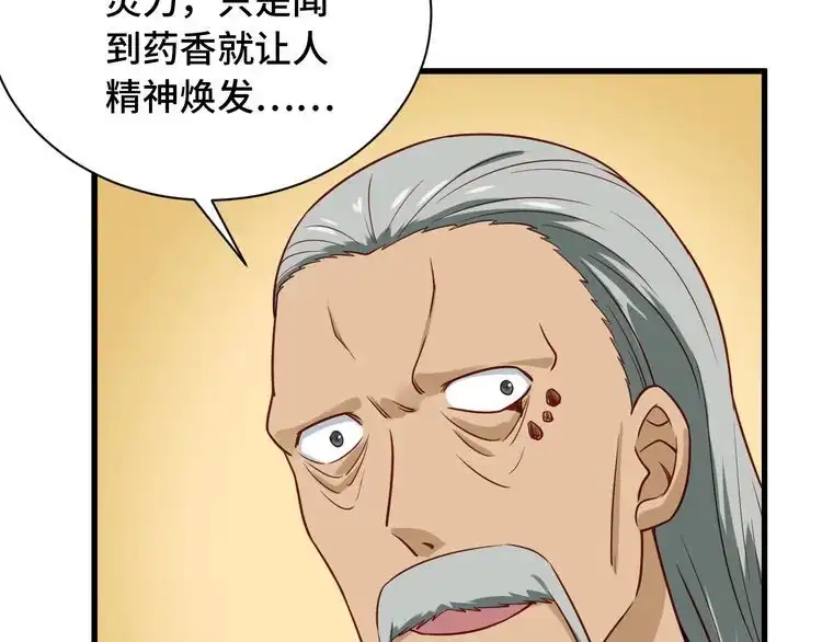 《最强修仙系统》第92话 变态如斯 第8页