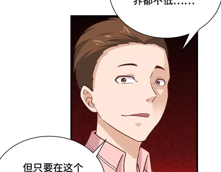 《最强修仙系统》第93话 自毁丹田 第57页