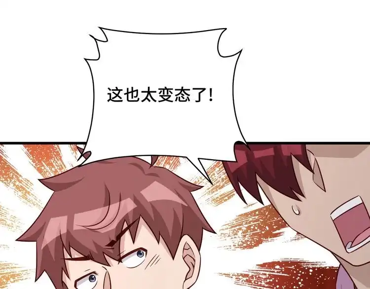 《最强修仙系统》第93话 自毁丹田 第4页