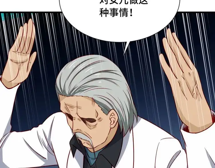 《最强修仙系统》第93话 自毁丹田 第88页