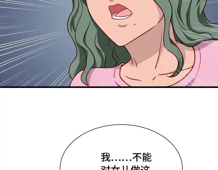 《最强修仙系统》第93话 自毁丹田 第87页