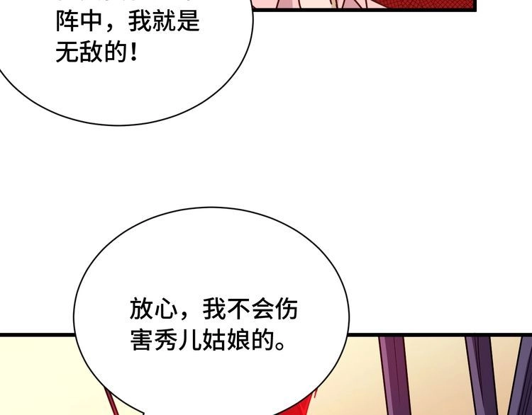《最强修仙系统》第93话 自毁丹田 第58页