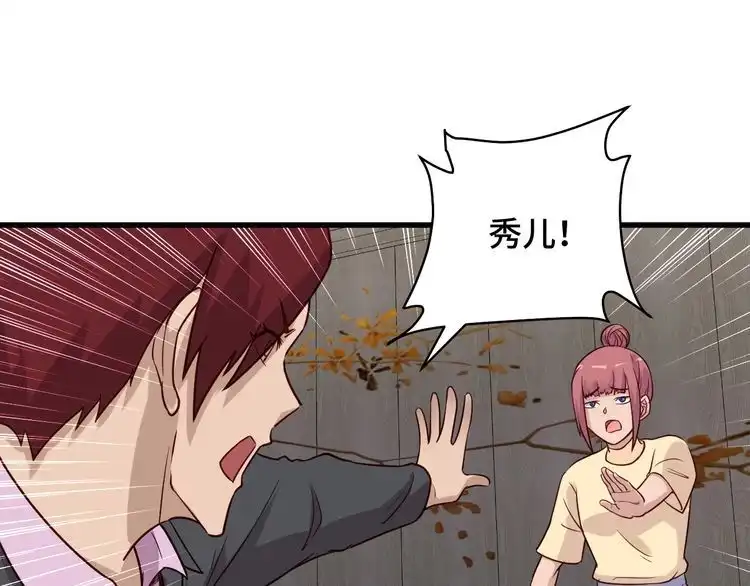 《最强修仙系统》第93话 自毁丹田 第39页